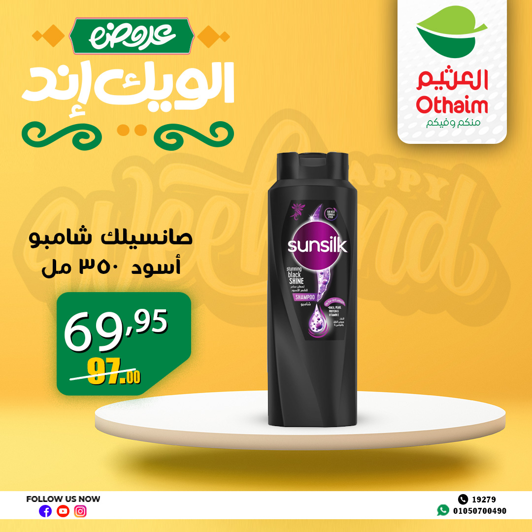 abdullah-alothaim-markets offers from 4apr to 7may 2025 عروض أسواق عبد الله العثيم من 4 إبريل حتى 7 مايو 2025 صفحة رقم 37